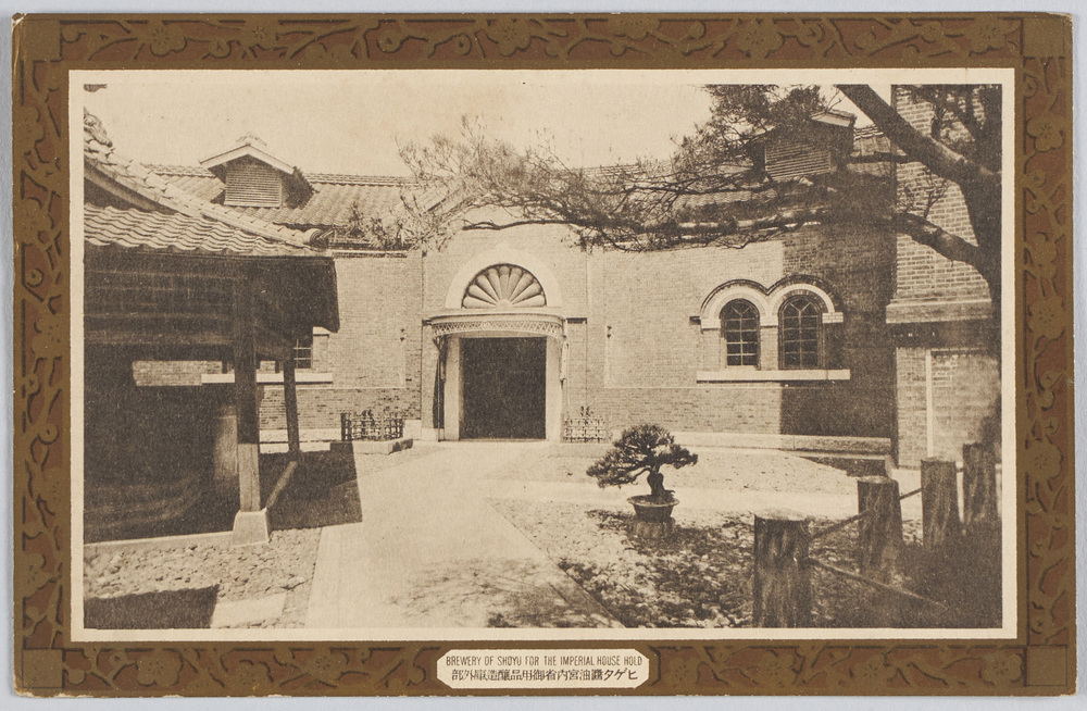 作品画像:ヒゲタ醤油宮内省御用品醸造庫外部 BREWERY OF SHOYU FOR THE IMPERIAL HOUSE HOLD