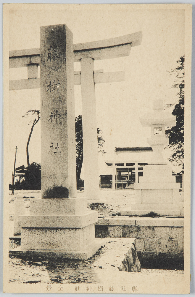 縣社藤樹神社全景