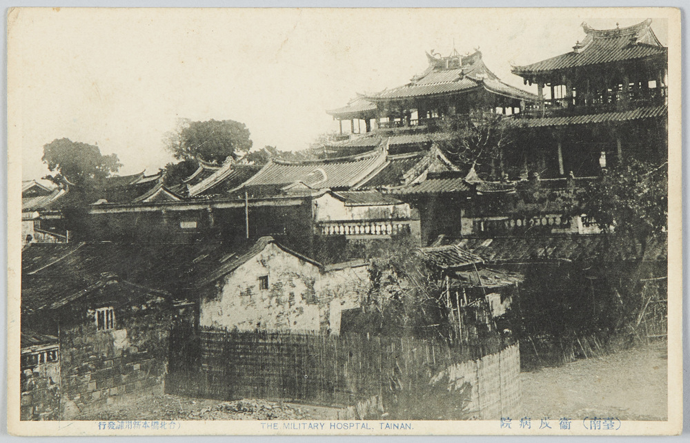 作品画像:(台南)衛戍病院 THE MILITARY HOSPITAL. TAINAN (台北橋本新聞舗発行)