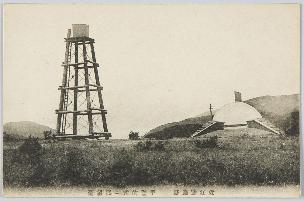 作品画像：近江饗庭野甲監的幷二展望台