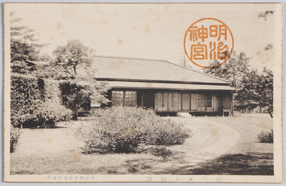 作品画像:旧代々木御殿明治神宮社務所発行