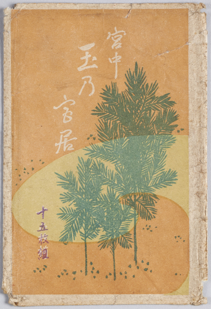 作品画像:宮中玉乃宮居