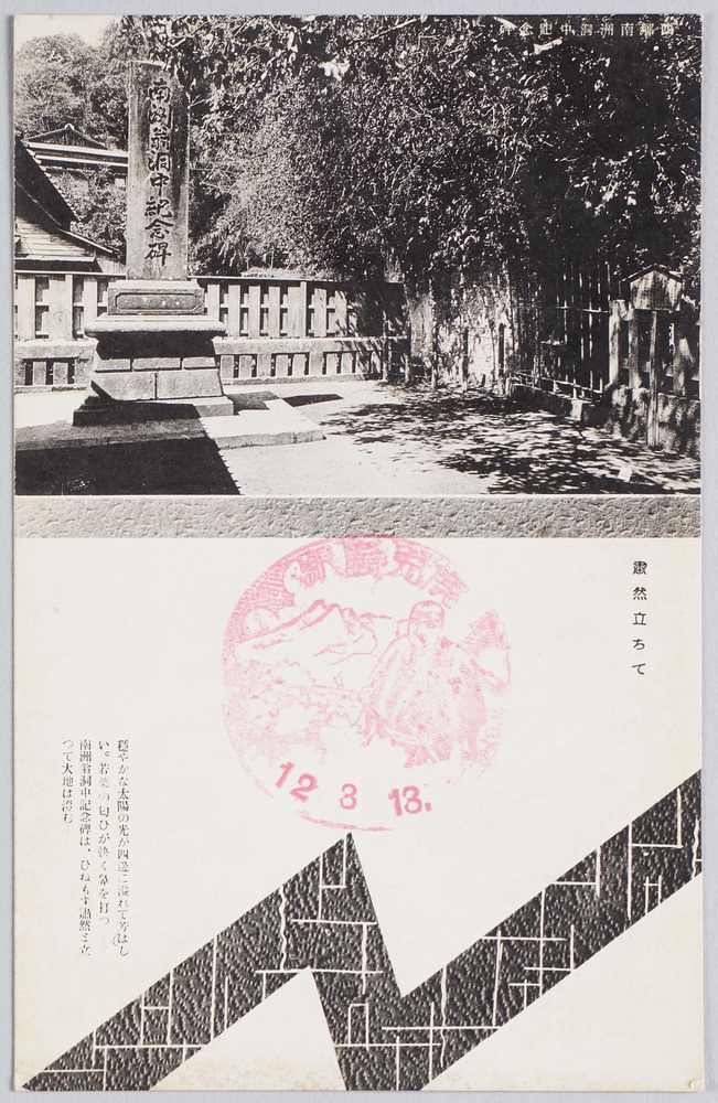 作品画像:南洲翁洞中紀念碑