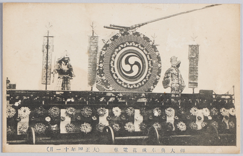 作品画像:御大典奉祝花電車(大正四年十一月)