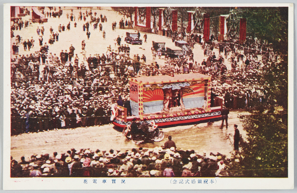 作品画像:奉祝銀婚式記念 花自電車実況