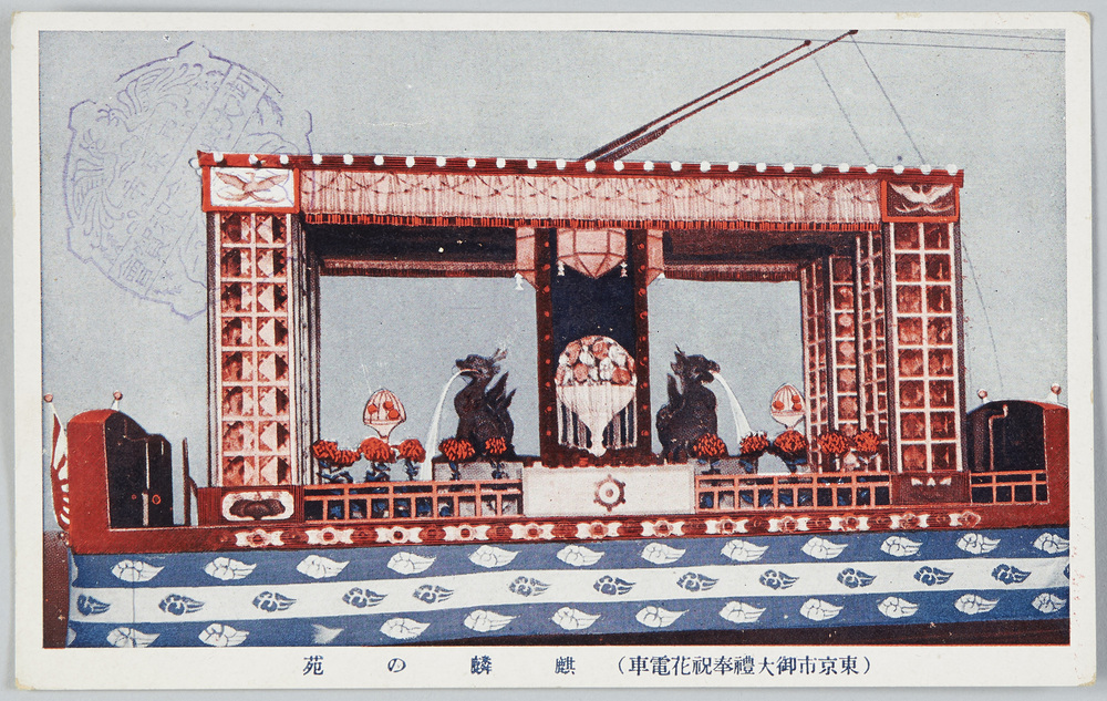 作品画像:東京市御大礼奉祝花電車