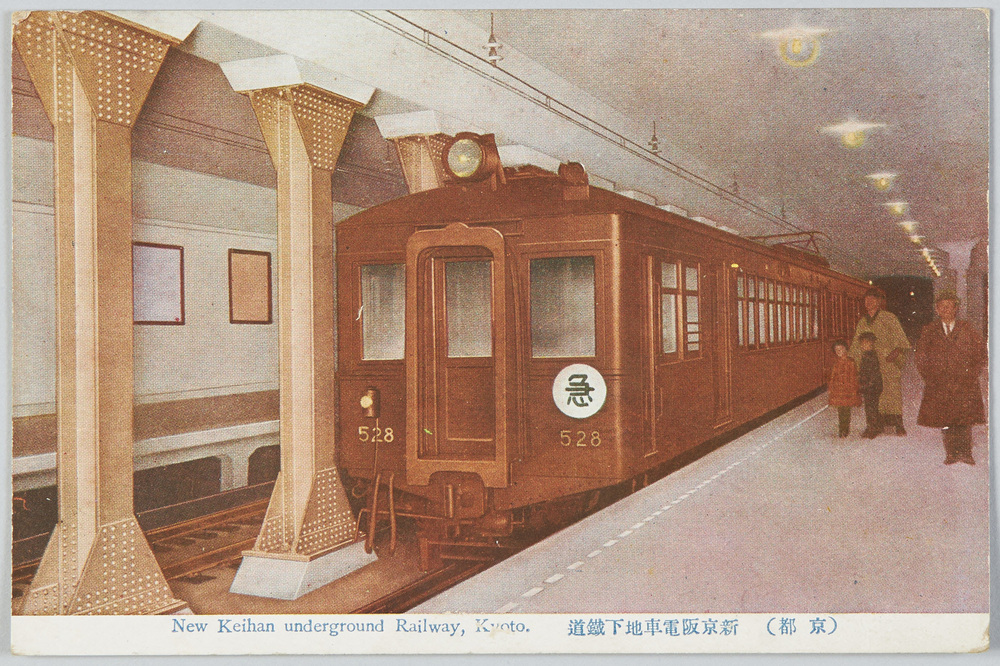 作品画像:(京都)新京阪電車地下鉄道