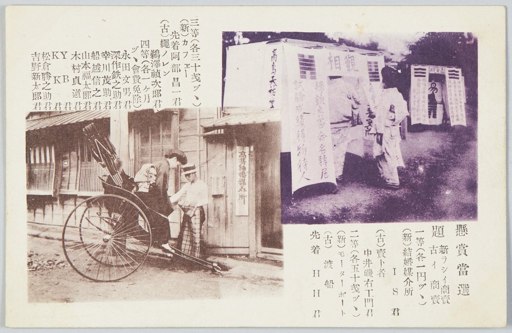 作品画像:懸賞当選 新しい商売古い商売