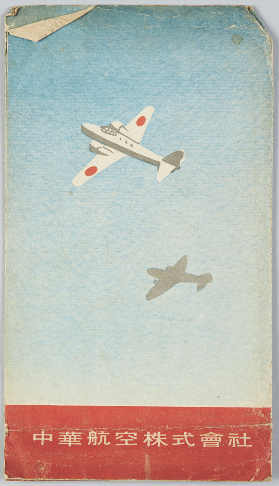 作品画像:中華航空株式会社御塔乗紀念