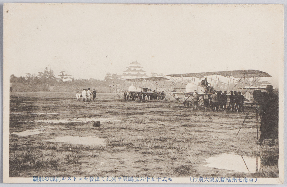 作品画像：東海七州横断京阪大飛行