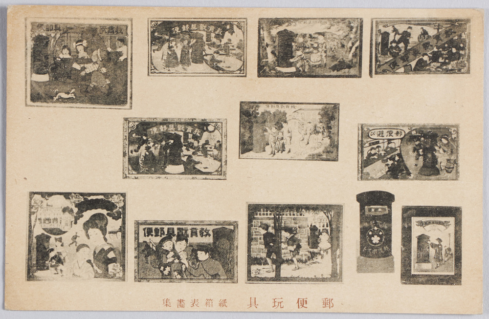 作品画像:郵便玩具紙箱表畫集
