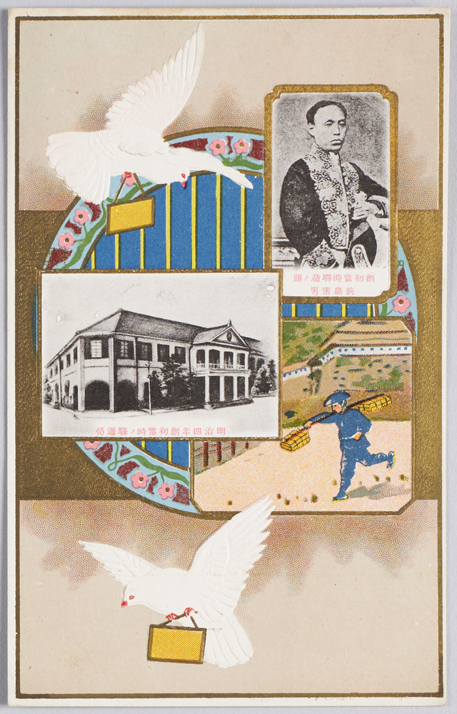 作品画像:明治四年創初当時ノ駅逓局創初当時駅逓ノ頭前島密男