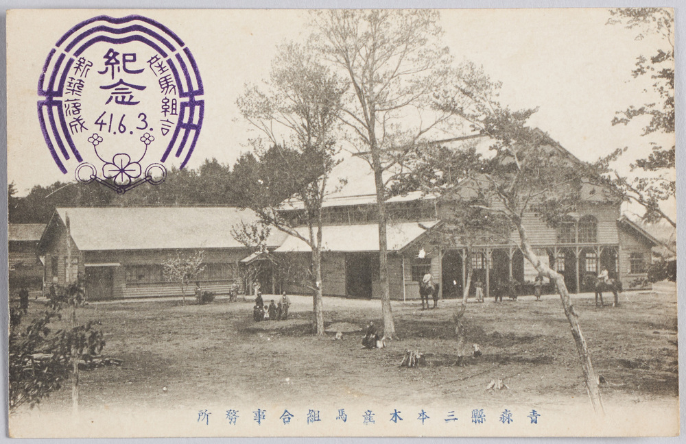 作品画像:青森県三本木産馬組合事務所