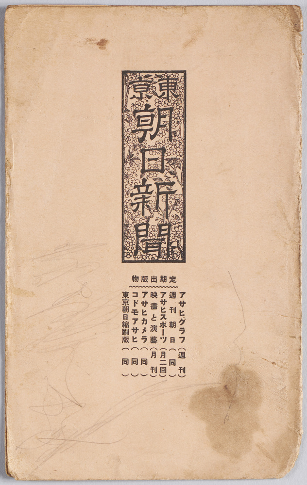 作品画像:東京朝日新聞