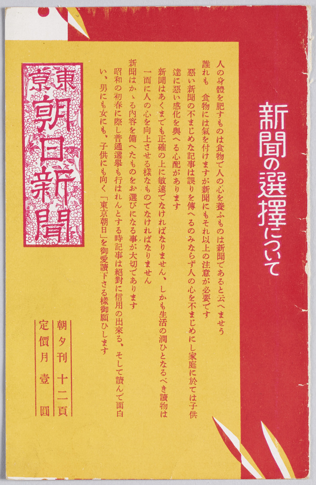 作品画像:東京朝日新聞広告