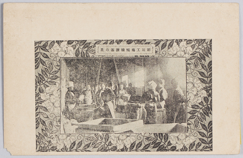 作品画像:稲垣工場糒精撰部の景