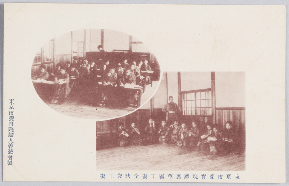 作品画像：東京市養育院麻裏草履工場同状袋工場　東京市養育院婦人善慈会製