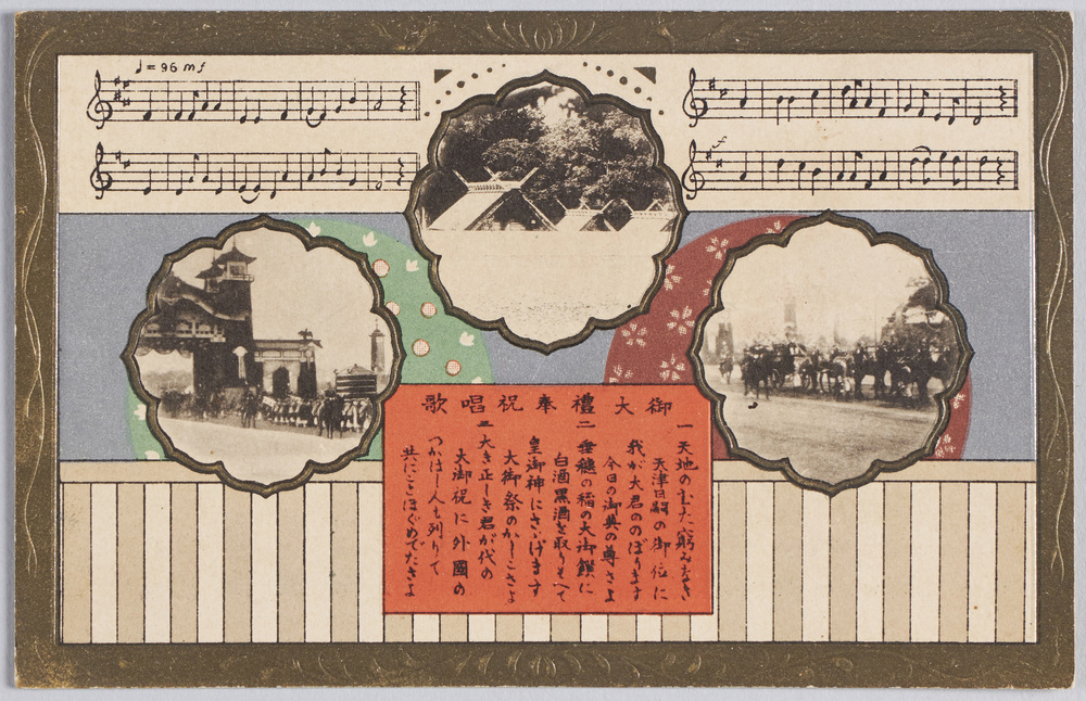 作品画像：御大礼奉祝唱歌(大正天皇）