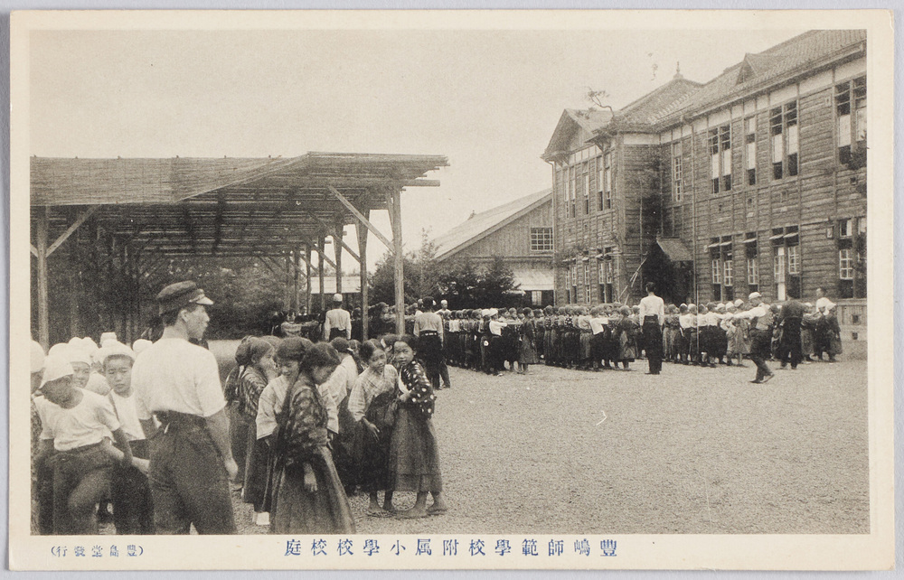 豊嶋師範学校附属小学校校庭