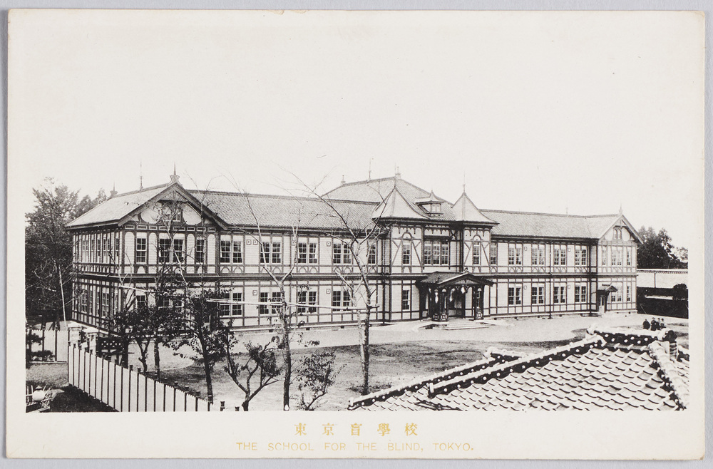 作品画像:東京盲学校
