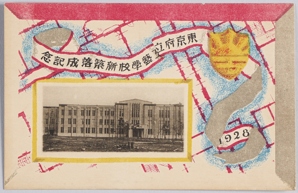 作品画像:東京府立工芸学校新築落成記念