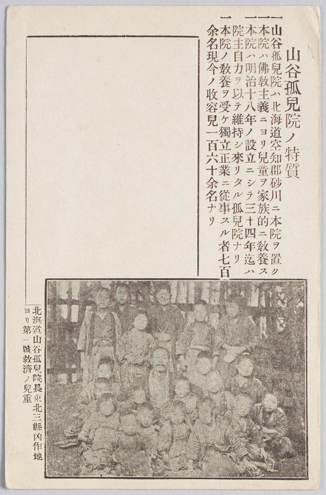作品画像:山谷孤児院