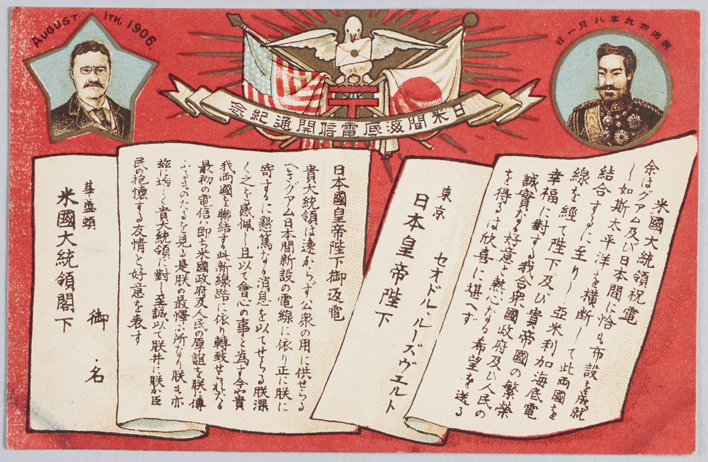 作品画像:日米間海底電信開通紀念明治三十九年八月一日