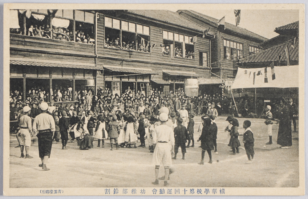 作品画像:精華学校第十回運動会