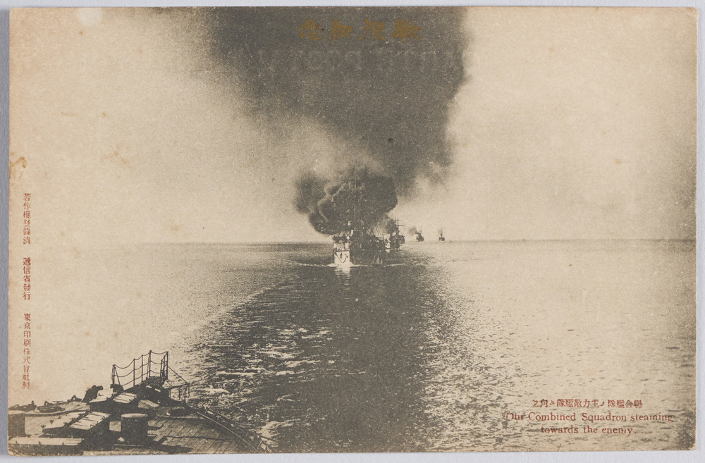 作品画像:戦役紀念 連合艦隊ノ主力敵艦隊ニ向ウ