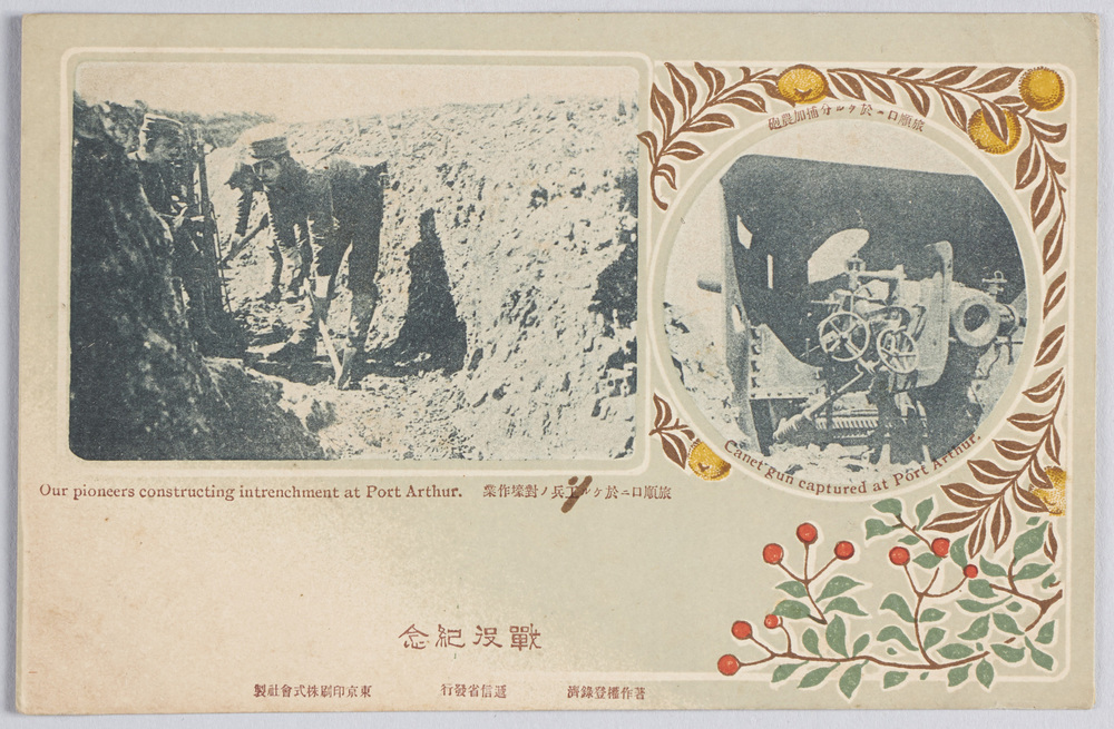 作品画像:戦役記念 旅順口ニ於ケル工兵ノ対壕作業 旅順口ニ於ケル分捕加農砲