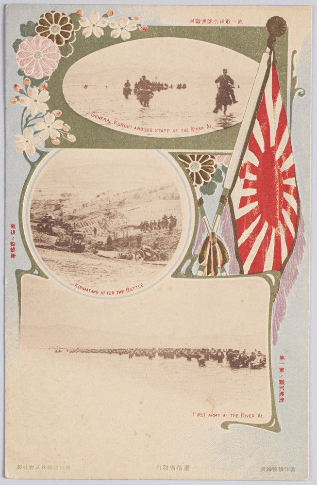 作品画像:第一軍司令部渡靉河 戦後ノ蛤蟆塘 第一軍ノ靉河渡渉