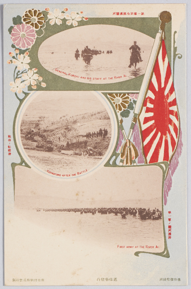 第一軍司令部渡靉河 戦後ノ蛤蟆塘 第一軍ノ靉河渡渉