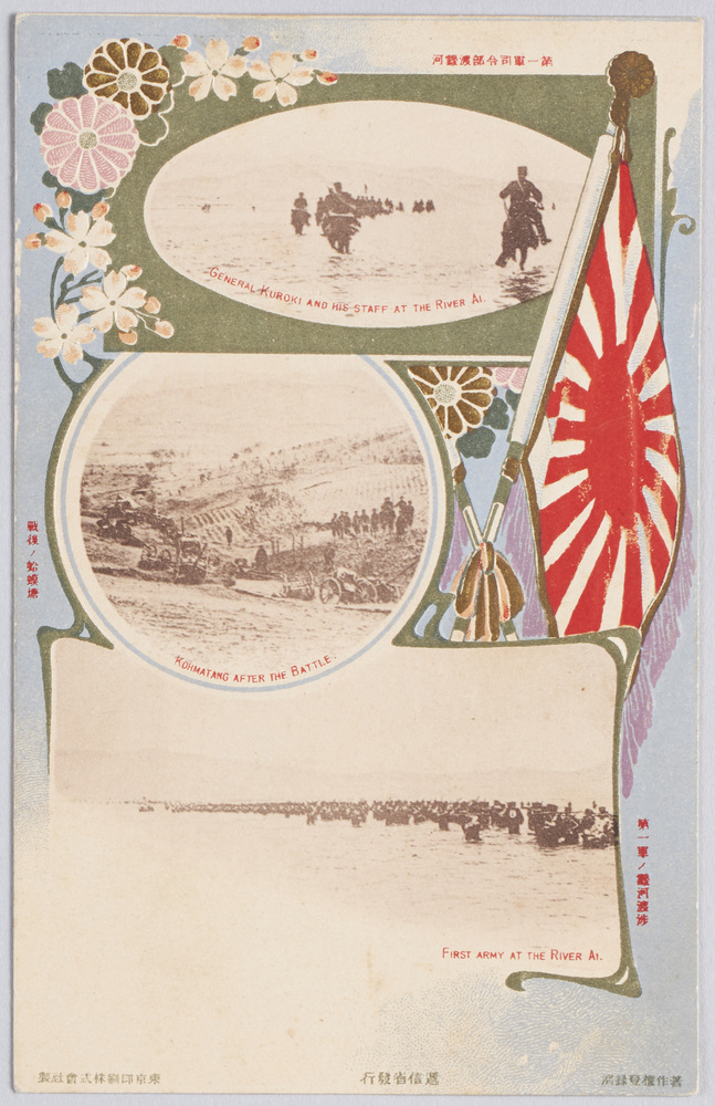 作品画像：第一軍司令部渡靉河　戦後ノ蛤蟆塘　第一軍ノ靉河渡渉