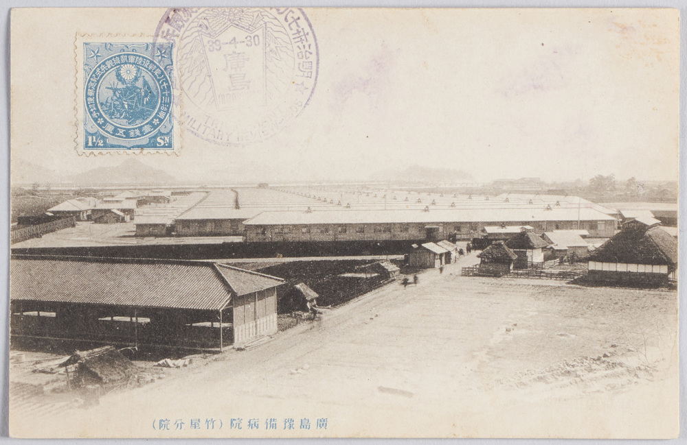 作品画像:広島予備病院(竹屋分院)
