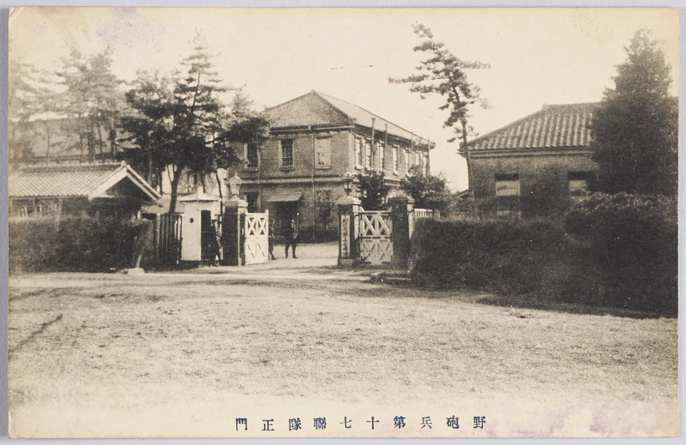 作品画像：野砲兵第十七連隊正門