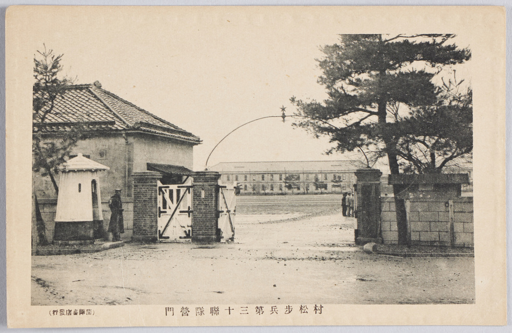 作品画像:村松歩兵第三十連隊営門
