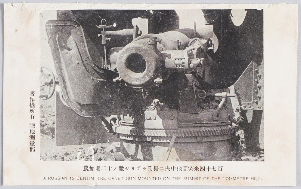 作品画像:百七十四米突高地中央ニ据附ケアリシ敵ノ十二珊加農