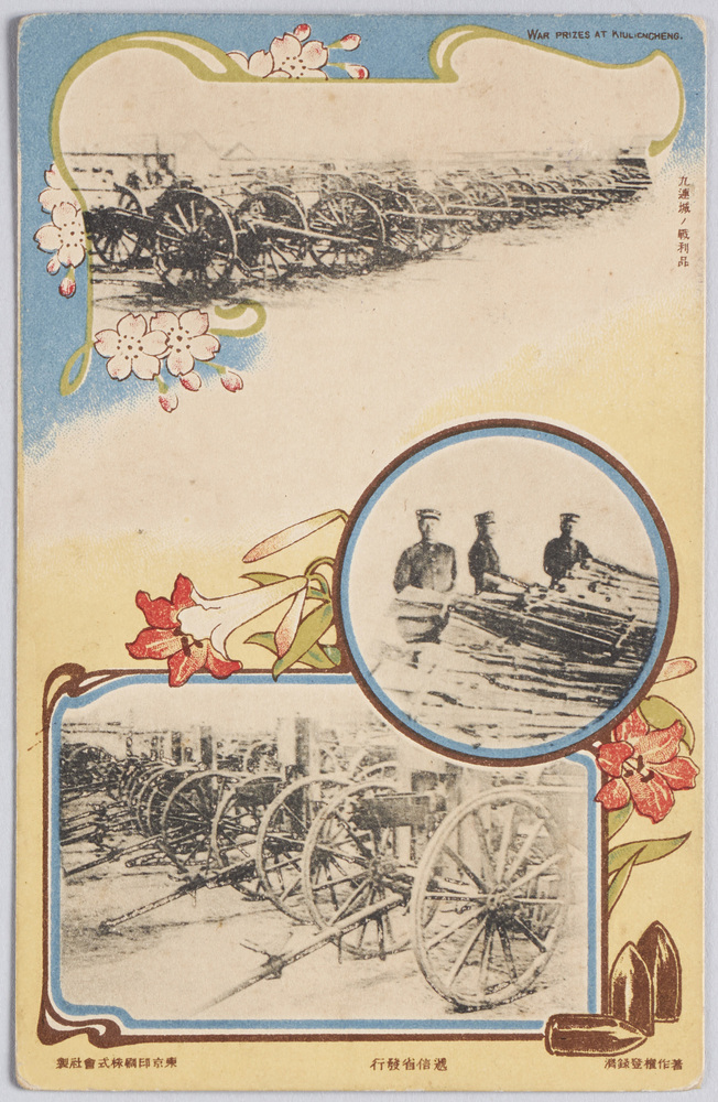 作品画像:九連城ノ戦利品
