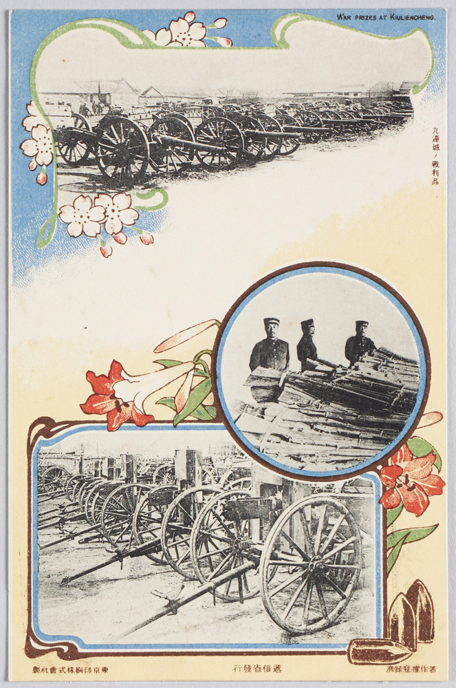 作品画像:九連城ノ戦利品