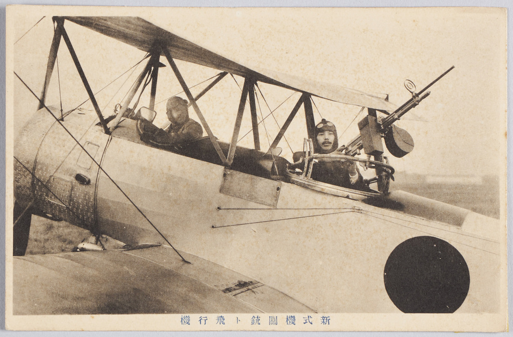 作品画像：新式機関銃ト飛行機
