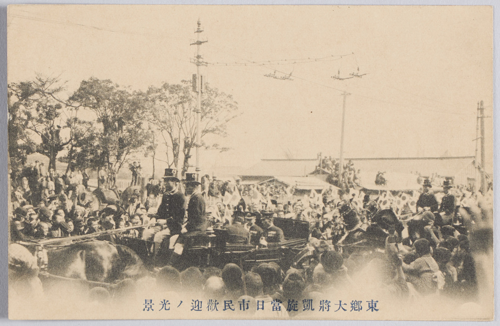 作品画像:東郷大将凱旋当日市民歓迎ノ光景