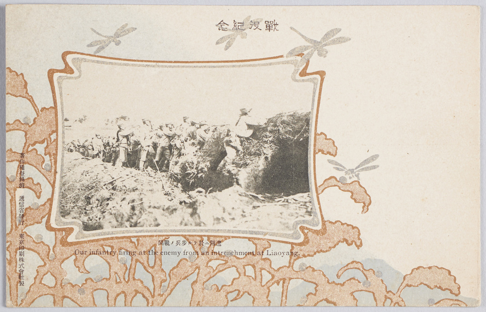 作品画像:日露戦役紀念 絵葉書