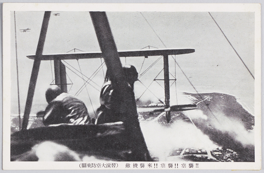 作品画像：関東防空大演習　絵葉書