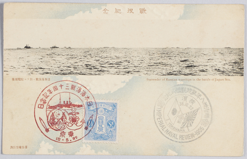 作品画像：戦役紀念　日本海海戦二於ケル敵艦捕獲