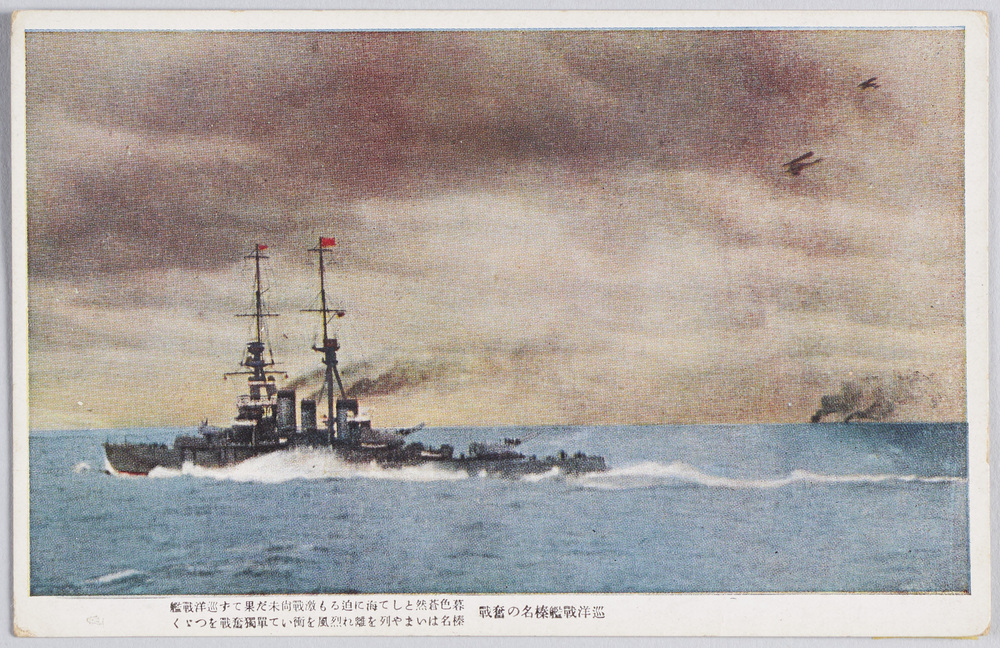作品画像：海軍演習　絵葉書