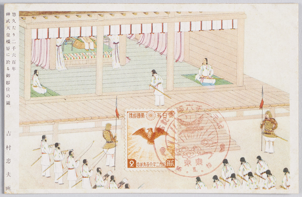 作品画像：悠久たり二千六百年神式天皇橿原に於る御即位の図　吉村忠夫画