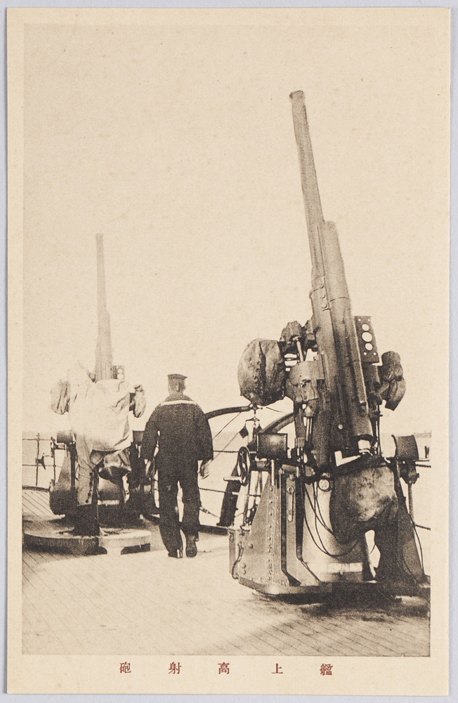 作品画像:艦上高射砲