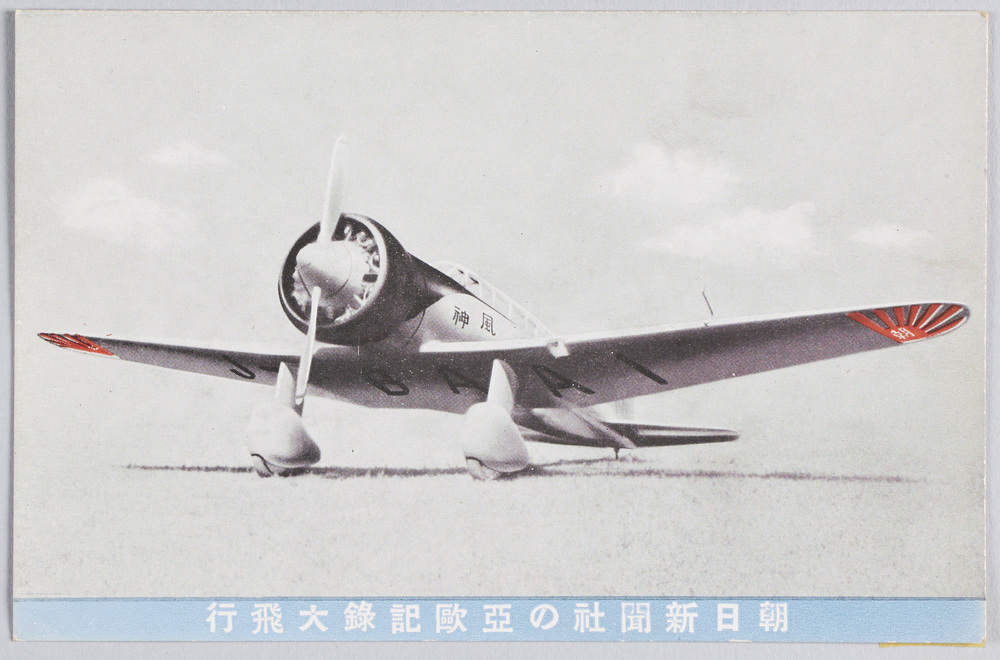 作品画像:朝日新聞社の亜欧記録大飛行