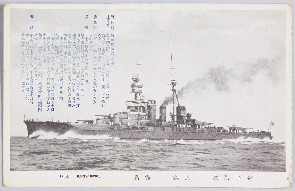 作品画像:巡洋戦鑑 比叡 霧島