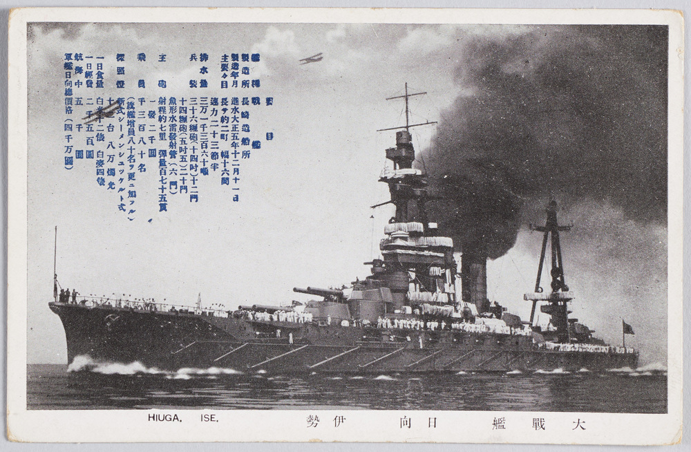 作品画像:大戦艦 日向 伊勢